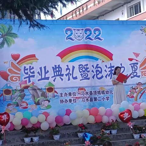 毕业典礼暨泡沫之夏——习水县顶呱呱幼儿园大班毕业典礼活动