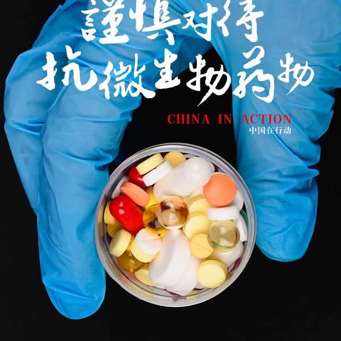 怀柔区琉璃庙镇卫生院开展“团结起来保护微生物药物”主题活动