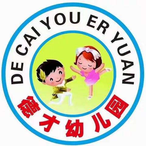 德才幼儿园五一放假返园温馨提示