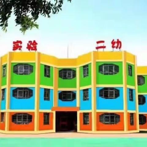 【开学季】时光正好 初秋相见——垦利区第二实验幼儿园开学活动纪实