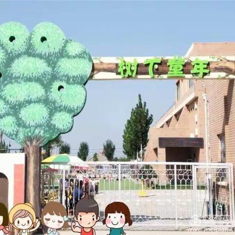 “树下童年”等你来！