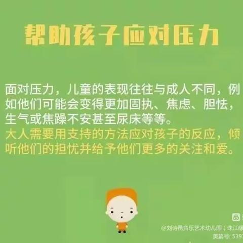 儿童假期心理调适