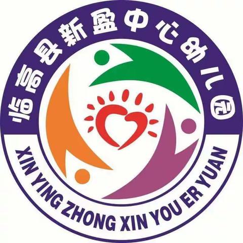 幼小衔接，我与小学零距离——临高县新盈中心幼儿园