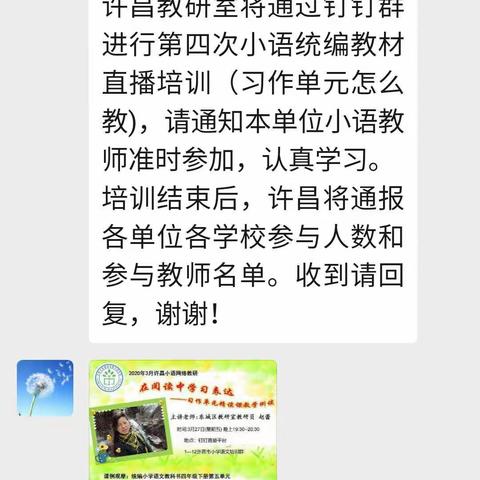 停课不停学——谷马小学教师学习篇（五）