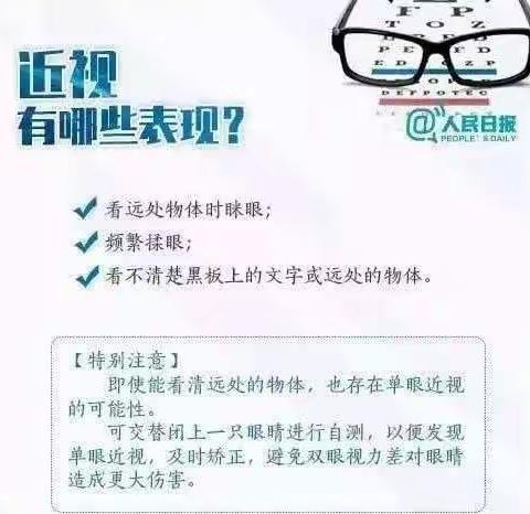 疫情期间     保护眼睛    从我做起——谷马小学护眼知识宣