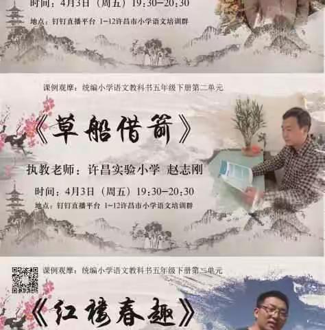 停课不停学——谷马小学教师学习篇（六）