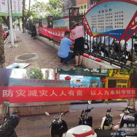 三亚市天涯区应急管理局开展2021年5·12防灾减灾活动简况