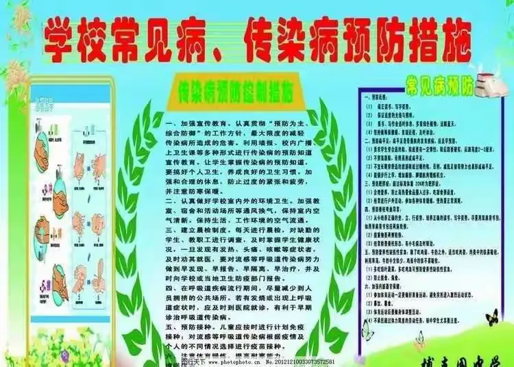 常见传染病预防措施