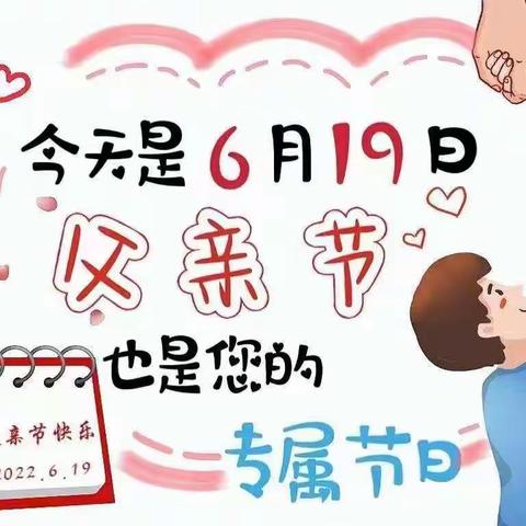 “爸气十足，爱在新幼”琼海市万泉镇新市幼儿园父亲节主题活动