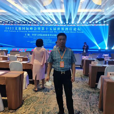 2022年文旅国际峰会暨第十五届世界酒店论坛在海口鲁能希尔顿酒店盛大开幕。2022-11-15
