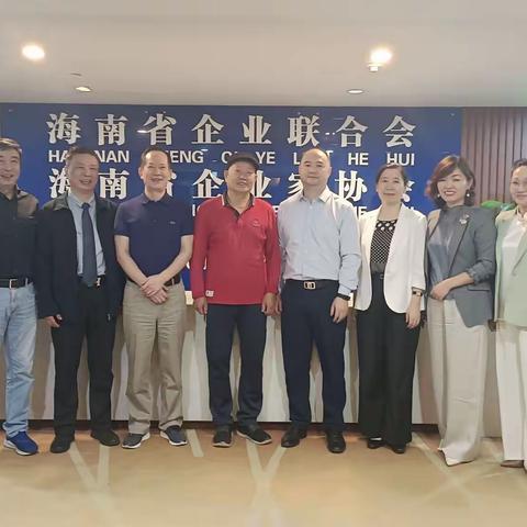 海南企联国际合作与交流工作委员会2022年度工作总结、当前工作重心及人事调整会议纪要