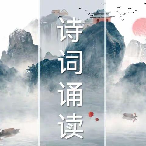 诗词诵读吧（三十一）-古诗词里的“送别”