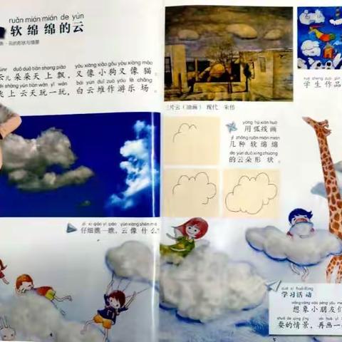 小学美术老师的幸福时刻(十四)——课堂作业《软绵绵的云》