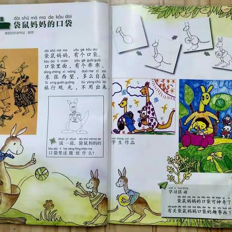 小学美术老师的幸福时刻(第十八期)课堂作业《袋鼠妈妈的口袋》