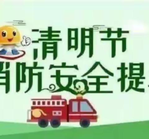 茅家岭中心小学周末安全提醒（第8周）