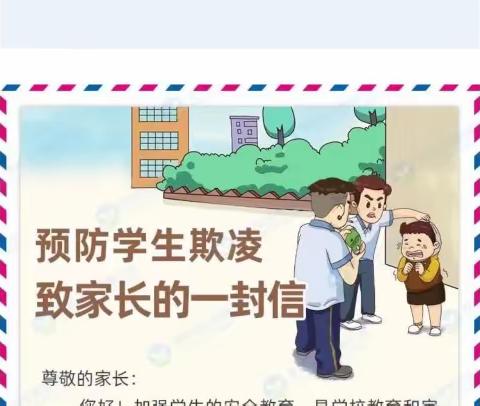 茅家岭中心小学周末安全安全（第6周）