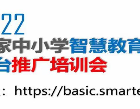 推广智慧教育平台，促进资源开放共享--宣化区跃进街小学开展培训宣传活动纪实