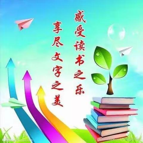 阅读，与美好同行——乐民镇白石小学校园读书节活动
