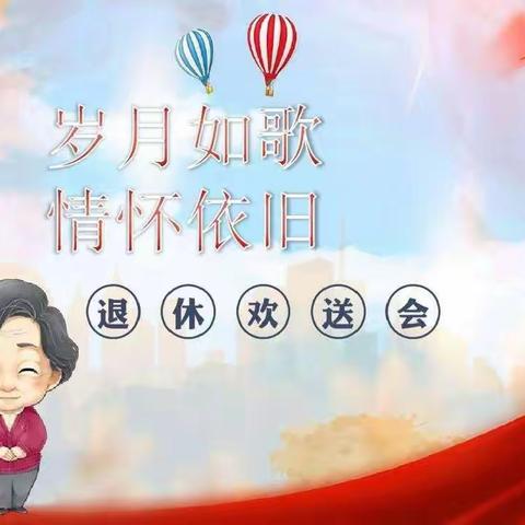 永联驾校欢送李祥宝同志光荣退休座谈会