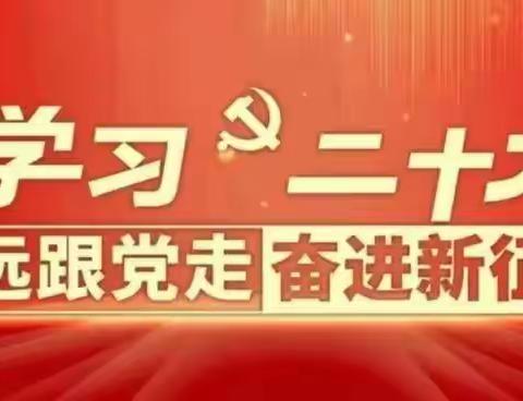 学思践悟凝共识 强国追梦再出发——海拉尔西路小学教师参加《专家导学党的二十大精神专题培训》的会议