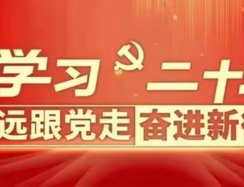 贯彻落实党的二十大精神  促进教育高质量发展——中共海拉尔西路小学支委会召开组织生活会及党员民主评议会