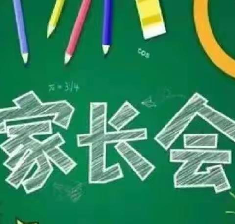 家校“云”见面 共筑“心”桥梁——海拉尔西路小学召开钉钉线上家长会