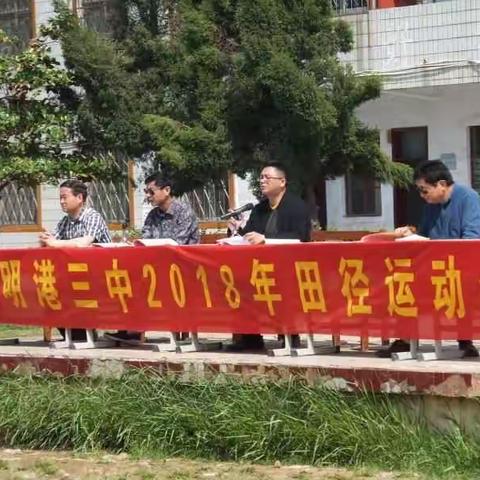 明港三中 举办首届春季运动会