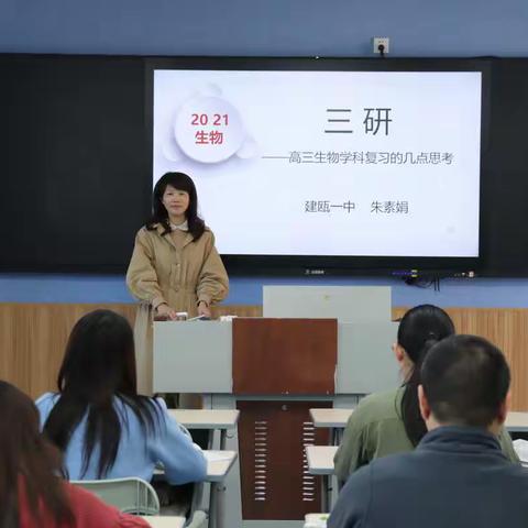 福建省建瓯第一中学生物组教研之高考评价体系解读4