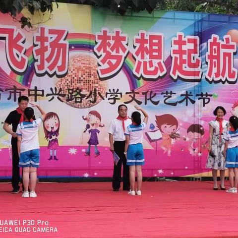 中兴路小学“童心飞扬 梦想启航 ”艺术节暨新队员入队仪式