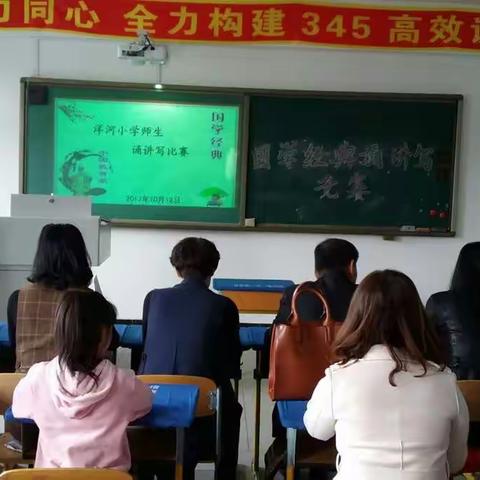 洋河小学师生中华经典诵讲写活动