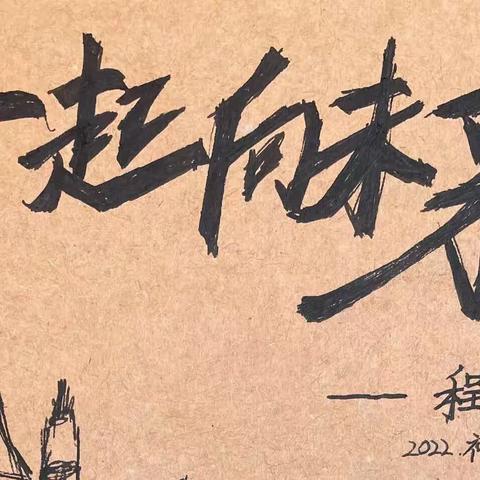 山河不足重，重在遇知己