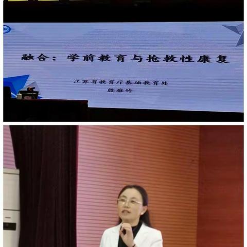 政策宣讲，融合：学前教育与抢救性康复