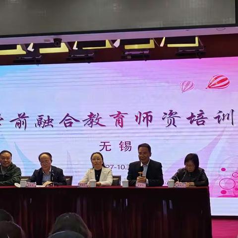 学前融合教育师资培训班