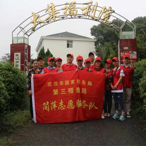 “情系福利院 饺子暖人心”－第三稽查局志愿服务队到大集福利院送节日温暖