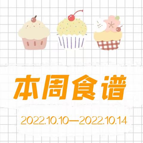 不负“食”光，“食”刻相伴——七色光幼儿园本周食谱