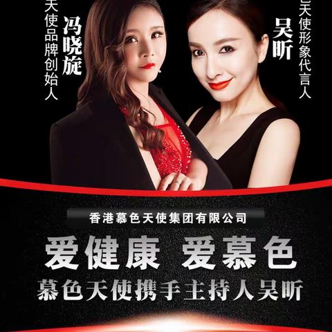 慕色天使，女人的贴心闺蜜💖💖