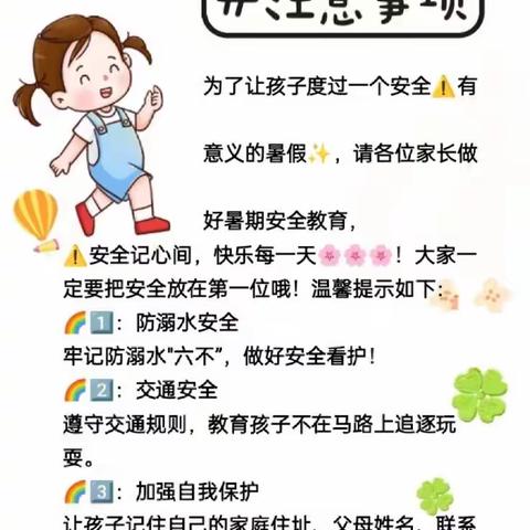 济南市市中区聪明屋幼儿园暑期安全提醒