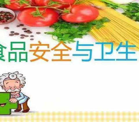 聪明屋幼儿园食品安全教育