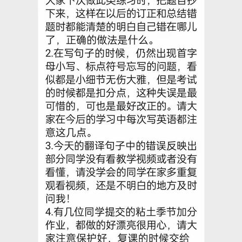 隔离不隔爱，停课不停学—联小四一班线上教学日常