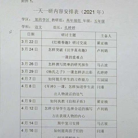 “教”而有思，“研”而有行—开封市示范区第四学区小学语文五年级中心组教研活动