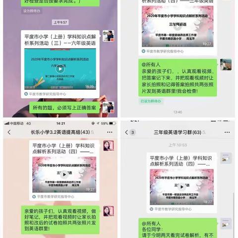 【试卷中明得失，讲评中确方向】——记长乐小学英语学科期末试卷线上讲评工作
