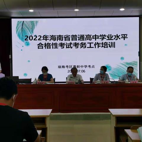 2022年海南省普通高中学业水平合格性考试琼海考区考务工作培训会