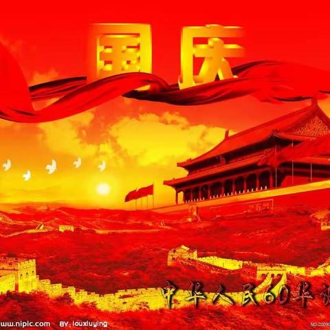 今天是你的生日，我的祖国！