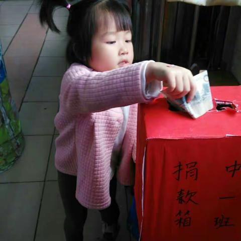 第一次爱心捐款活动