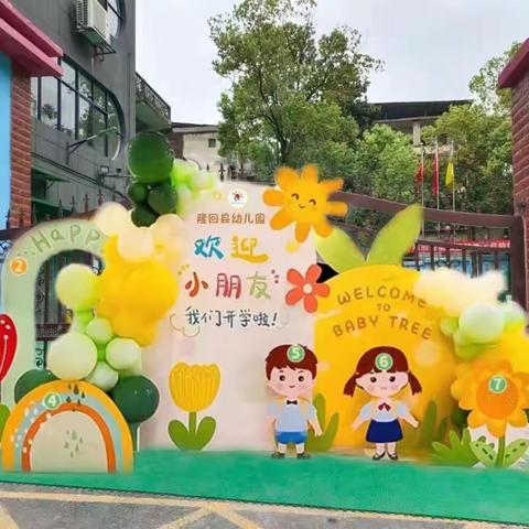 时光恰好，初秋相见—隆回县幼儿园大一班开学第一周记录⭐️⭐️