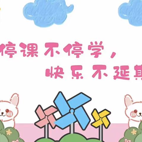 “停课不停学，云端传递爱”——隆回县幼儿园大一班线上教学纪实