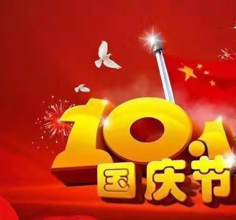 凉亭中心幼儿园———“喜迎国庆，童心飞扬”国庆节主题教育活动