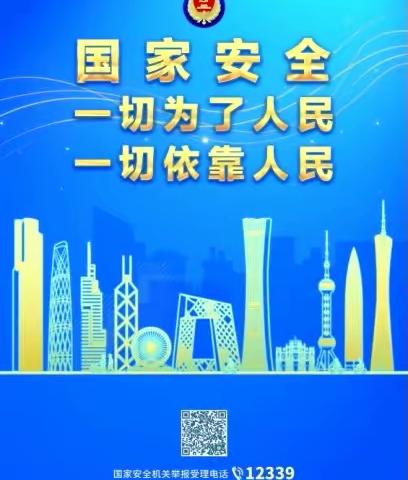 贯彻总体国家安全观，沈阳市第四十六中学开展全民国家安全教育日活动