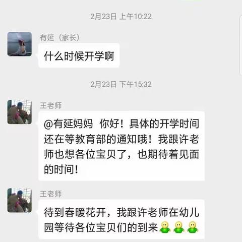 【闻会幼儿园】太阳二班🌸神兽🐯归队👏👏👏我们开学啦🎉🎉🎉