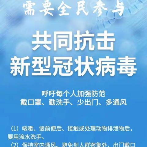 预防新型冠状病毒，上街丁邻智能幼儿园与您在一起